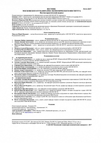 «Вестник МГЭУ» №4 2017